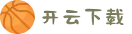 开云下载-官方正版客户端安装包免费获取